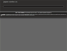 Tablet Screenshot of japan-center.ru